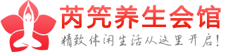 广州桑拿spa_广州休闲水疗会所_广州芮笐养生馆